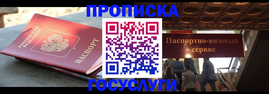 временная регистрация в квартире в Ревде