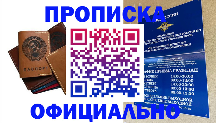 временная прописка в Ревде