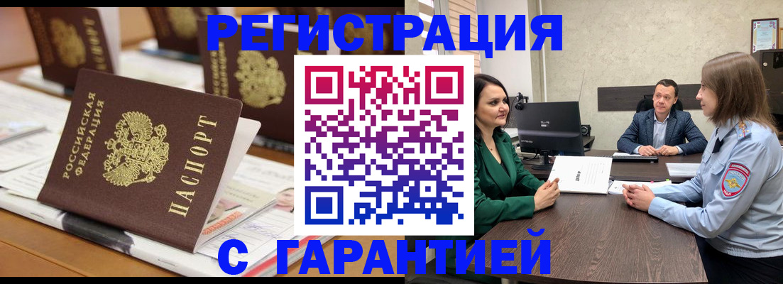 временная регистрация в квартире в Ревде
